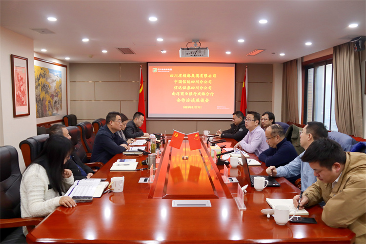 集團(tuán)公司召開與中國信達(dá)四川分公司、信達(dá)證券四川分公司、南洋商業(yè)銀行成都分行合作洽談座談會(huì)