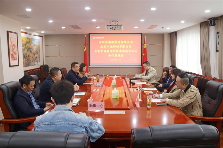 集團(tuán)公司召開與北京中生科創(chuàng)文化發(fā)展有限公司、北京中誠農(nóng)業(yè)科技集團(tuán)有限公司合作洽談座談會