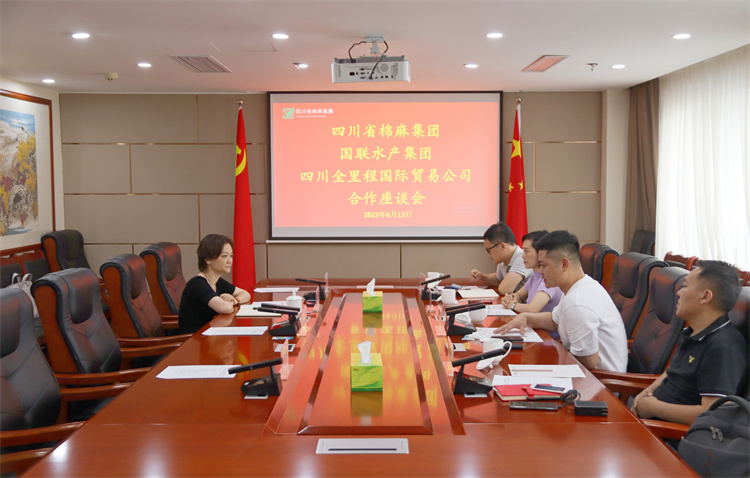 集團公司召開與國聯(lián)水產(chǎn)集團、四川全里程國際貿(mào)易公司合作座談會