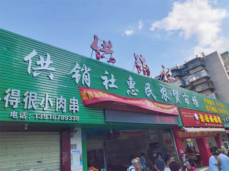 鄧華帶隊前往云南供銷惠民農(nóng)貿(mào)市場、富民辣椒種植園考察