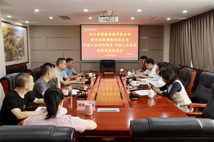 集團(tuán)公司召開(kāi)與新約農(nóng)服智能科技公司、中國(guó)工業(yè)合作協(xié)會(huì)、中國(guó)工業(yè)協(xié)會(huì)合作座談會(huì)