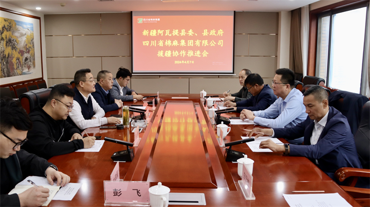 集團(tuán)公司召開與新疆阿瓦提縣委、縣政府對口援疆協(xié)作推進(jìn)會