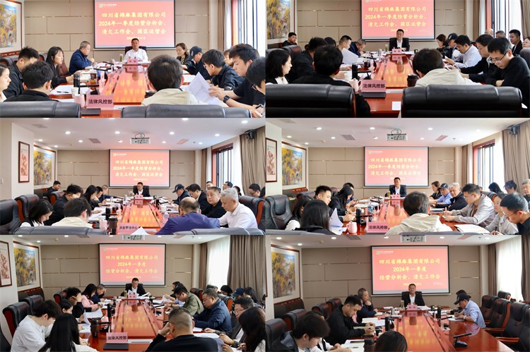 棉麻集團(tuán)召開2024年一季度經(jīng)營分析會、清欠工作會、園區(qū)運(yùn)營會